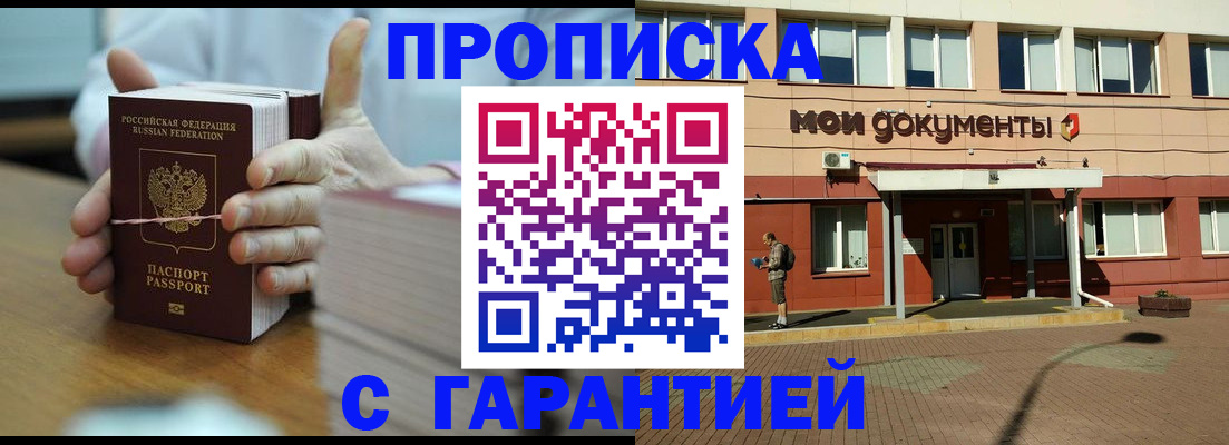 временная регистрация для всех в Волгодонске