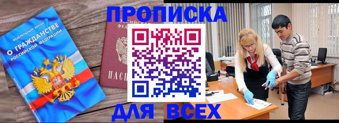 прописка паспорт в Волгодонске